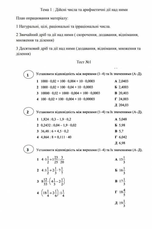 Дійсні числа та арифметичні дії над ними, контрольна робота.​