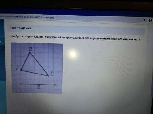 Изобразите треугольник полученный параллельным переносом из треугольника АВС на вектор а