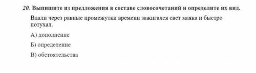 найти дополнения, определения и обстоятельства! Задание в файле!