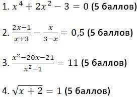 Решите уравнения. За ранее за