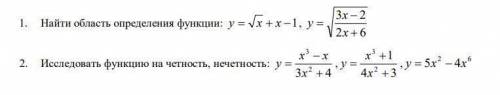 решить 1. Найти область определения функции 2. Исследовать функцию на четность, нечетность