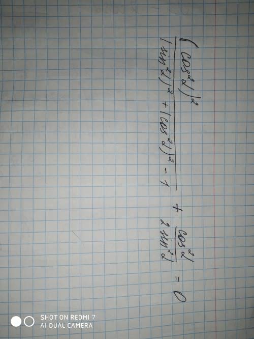 Доказать тождество(cos^2a)2/(sin^2a)2+(cos^2a)2-1 + cos^2a/2sin^2a=0