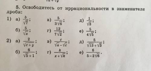 ОЧЕНЬ НАДО КТО-НИБУДЬ(Нужно освободиться от иррациональности в знаменатели)