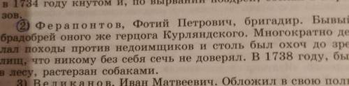 Очень кто читал историю одного города Напишите характеристику Ферапонтова Фотия Петровича, в книге