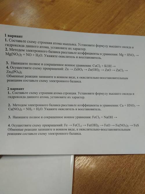 Нужно решить ОДИН вариант на выбор, любой Химики, выйдите на меня