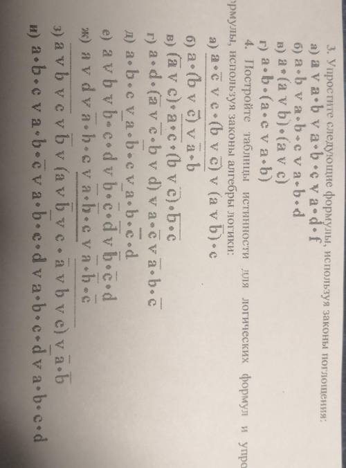 Упростит следующие формулы, используя законы, таблицы истинности сам построю. Заранее огромное спсиб