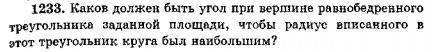 с геометрией , нужно использовать производную и найти экстремумы