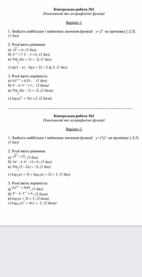 Показникові та логарифмічна функції, любий варік ​