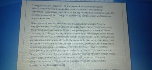 НУЖНО ДО ЗАВТРА написать эссе с этой информации(на каз языке)