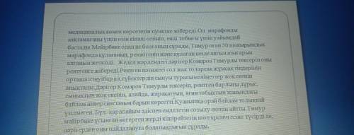 НУЖНО ДО ЗАВТРА написать эссе с этой информации(на каз языке)