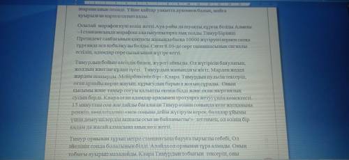 НУЖНО ДО ЗАВТРА написать эссе с этой информации(на каз языке)