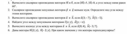 1. Вычислите скалярное произведение векторов ті иій, если | mil = 5, [i] = 8, а угол между ними раве