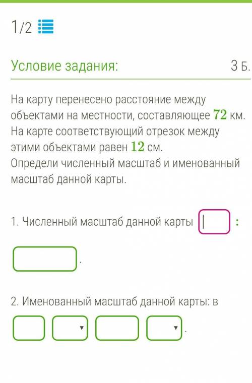 На карту перенесено расстояние между объектами на местности, составляющее 72 км. На карте соответств