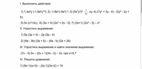 Помгите с алгеброй 7 класс