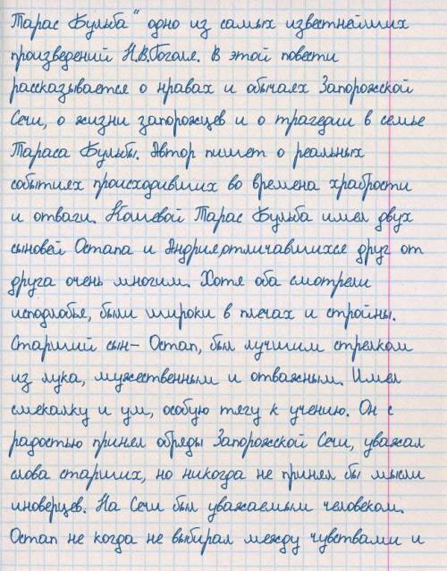 Сочинение по теме тарас бульба Вот шаблон : Сочинение на тему «Что такое предательство?» Предательст