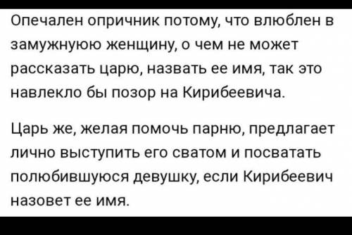 3 Чем опечален любимый опричник царя? песня о великом олеге​