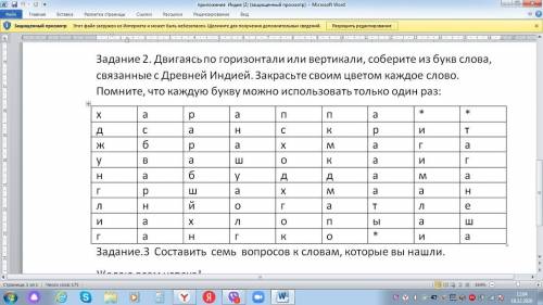 история срчно! Двигаясь по горизонтали или вертикали, соберите из букв слова, связанные с Древней Ин