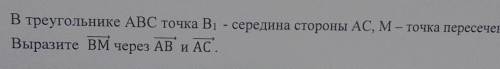 математика 9 класс. в треугольнике вас точка в1 середина стороны Ас. М точка пересечения медиан. выр