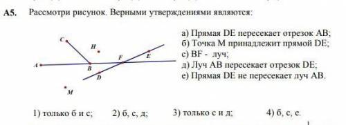 Рассмотрим рисунок. Верными утверждениями являются:а)Прямая DE пересекает отрезок АВ.б)Точка М прина