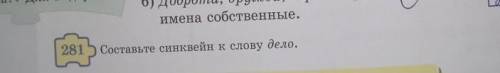 281Составьте синквейн к слову дело көмектесіндерш​