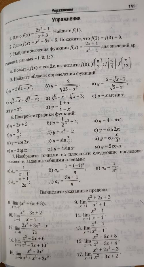 Вычислить указанные пределы .С №8 по №36 нечетные .