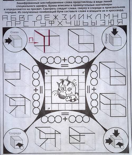 В каждом кубике зашифрованы три буквы. Рассматривая кубик с трех сторон, найдите эти буквы. Из шести