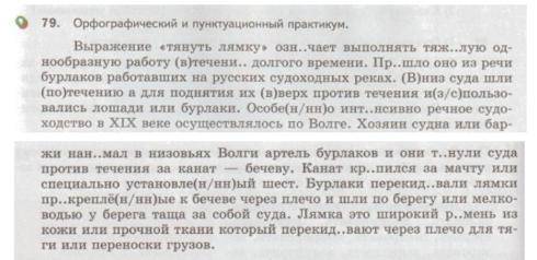 1 Выписать все слова с пропусками и скобками, графически (/словами) объяснить вставленную орфограмм