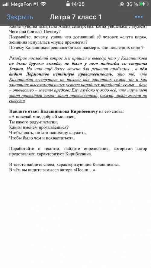 начиная с найдите ответ Калашникова Кирибеевичу на его слова и до конца ⨼⩊⨽ очень