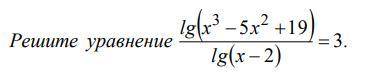 Решите логарифмическое уравнение