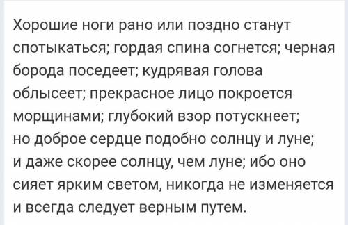 Нужно написать сочинение На морально-этическую тему: Хорошие ноги рано или поздно станут спотыкатьс