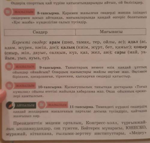 Жылы 8-тапсырма. Қарамен жазылған сөздерді жақша ішіндегі сездермен қосып айтқанда, мағыналарында қа