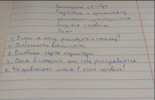 Небольшое сочинениепро близкого человека(маму, сестру и ТД)​