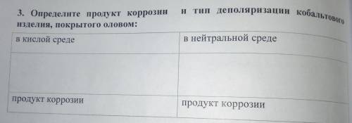 с задачей по химии, коррозия металлов