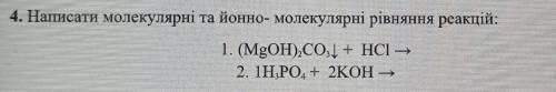 Напишите молекулярные и ионно-молекулярные уравнения реакций. ​