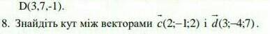 Максимально решить 8 задание.(По возможности расскажите шаги решения).