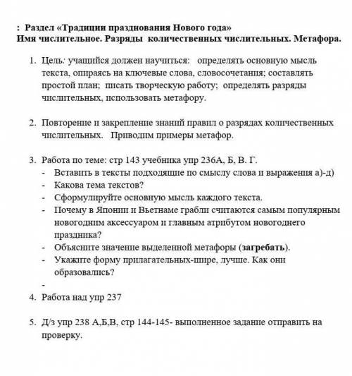 5. Д/з упр 238 А,Б,В, стр 144-145- выполненное задание отправить на проверку. 6 класс русский язык​