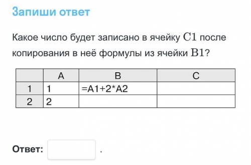 Какое число будет записано в ячейку?