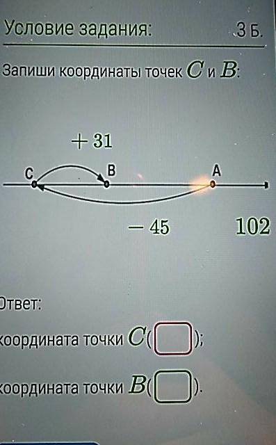 + 31 BА- 45102ответ:Координата точкиCO )BOкоордината точки Вответить