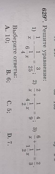629°. Решите уровнение: первое не надо я это уже решила потогите​