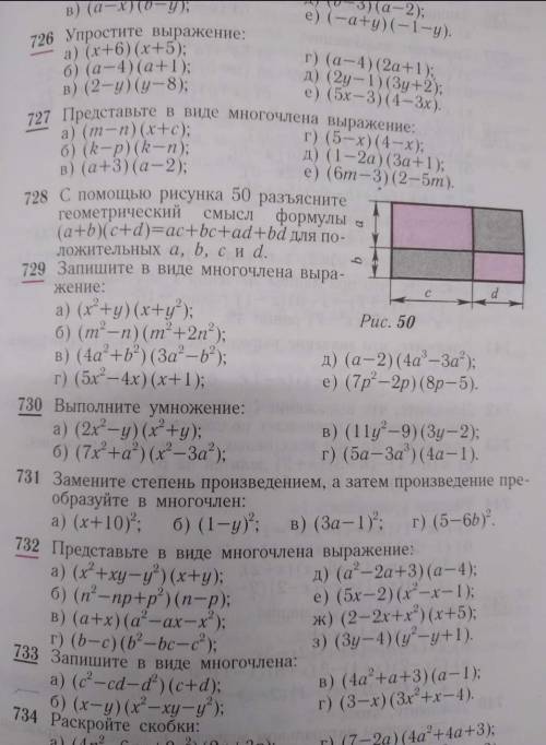 729(в,г,д).№727(в,г,д). очень надо ​