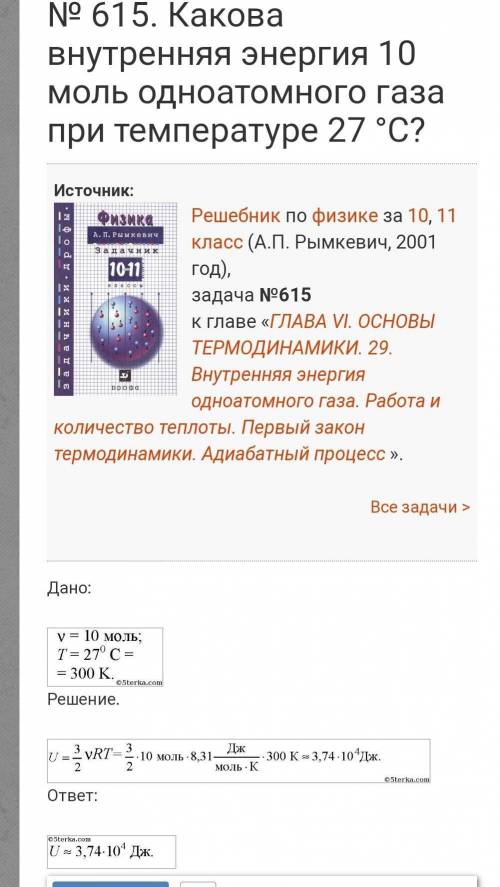 Внутренняя энергия 100 моль одноатомного газа при 17 ºС равна……