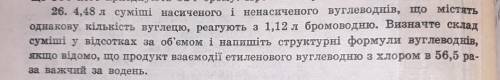 4, 48 літрів суміші насичених і ненасичених вуглеводнів що містять однакову кількість вулицю реагуют