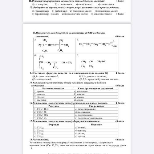 Не поленитесь если знаете ответ! Начиная с 11 вопроса