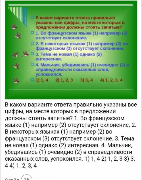 Выполните работу. В каком варианте ответа правильно указаны все цифры, на месте которых в предложени