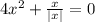 4x { }^{2} + \frac{x}{ | x | } = 0