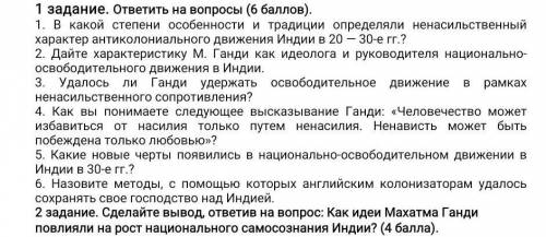 В какой степени особенности и традиции определяли ненасильственные антиколониального движения Индии