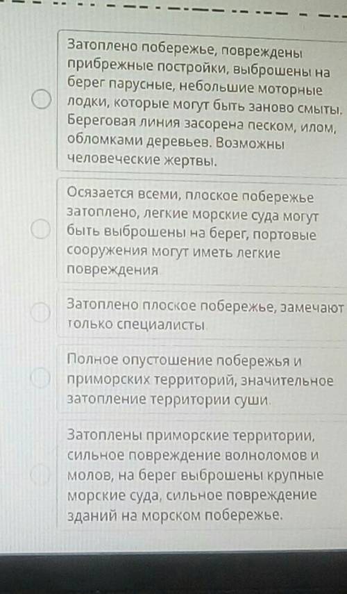 онлпйн мектеп 1 слабое 2 среднее3сильное 4очень сильное 5катострофическое ​