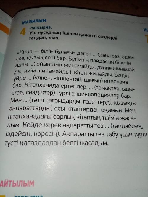 118 бет, 9-тапсырма. Қажетті сөздерді қойып, нақылдарды толықтырып жаз