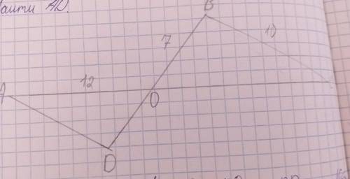 Геометрия сор на рисунке 168 АС-24см , ВС-10см , АО -12см, ВО-7см , ВD-14 см , найдите АD ​