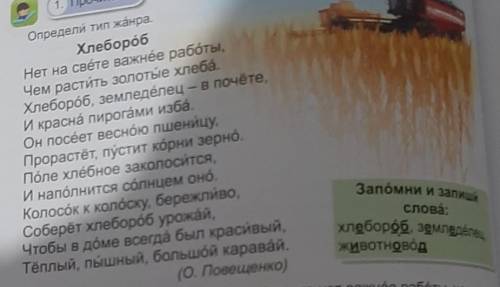 1. Прочитай Определи та каре.ХлеборобHet Ha csere saxcee pattaYen pachira notae reiaХлебороб. землед